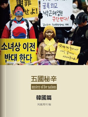 cover image of 香港凤凰周刊文丛系列 (Phoenix Weekly Culture Series)